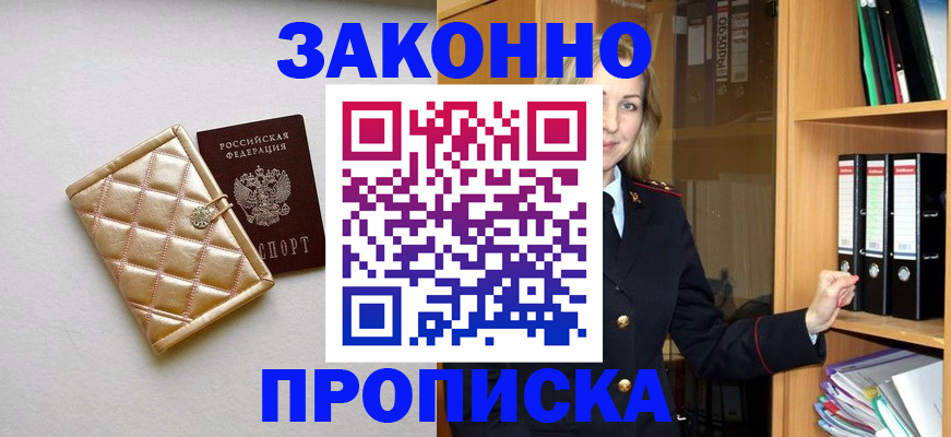 прописка для школы в Клине