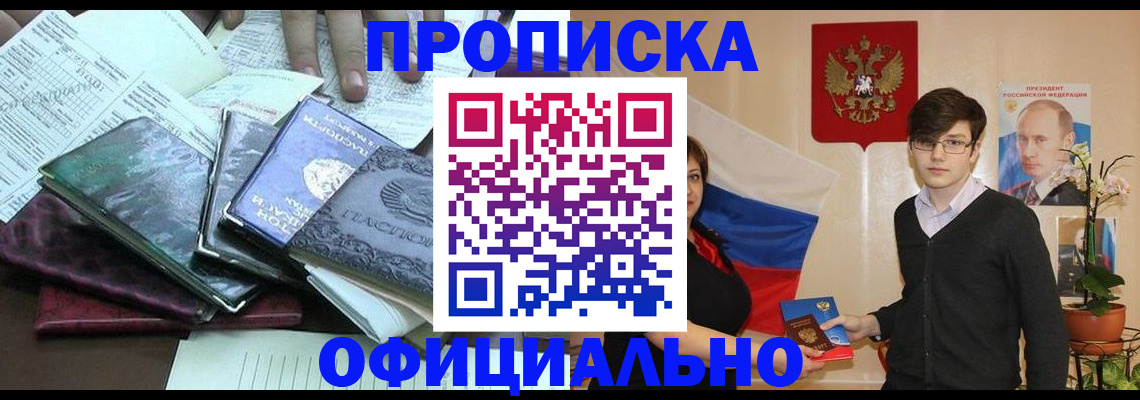 временная регистрация недорого в Клине